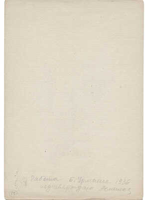 Урманче Баки Идрисович. Портрет пионерки со знаменем